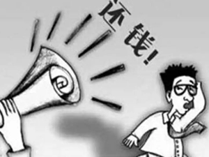 被甲方拖欠 120 万工程尾款